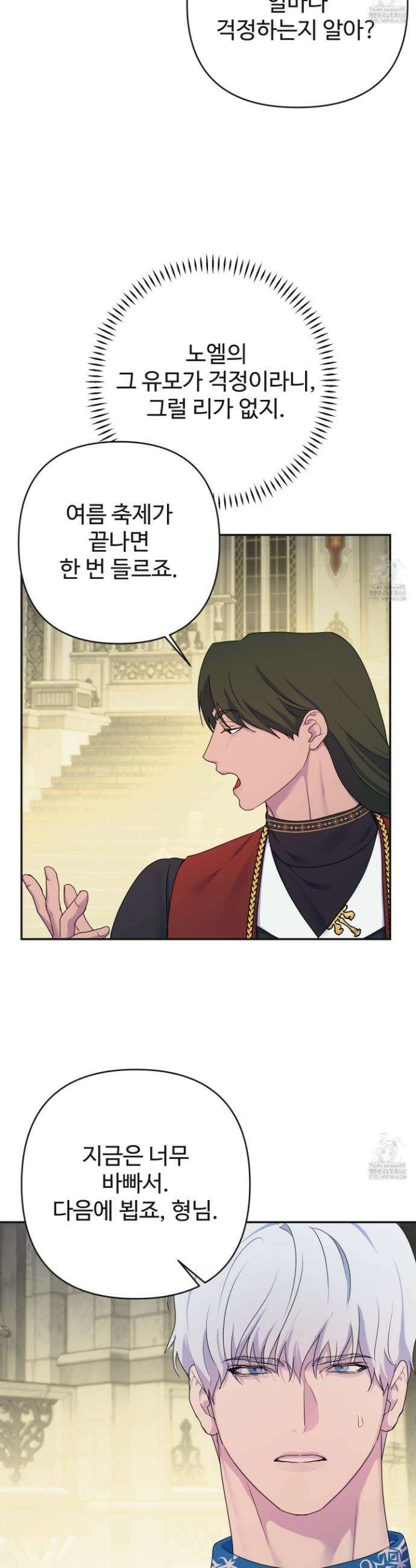 알로샤의 꽃 39화 29