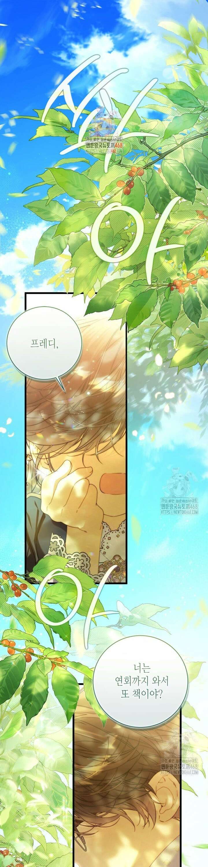 베아트리체 외전 2화 1