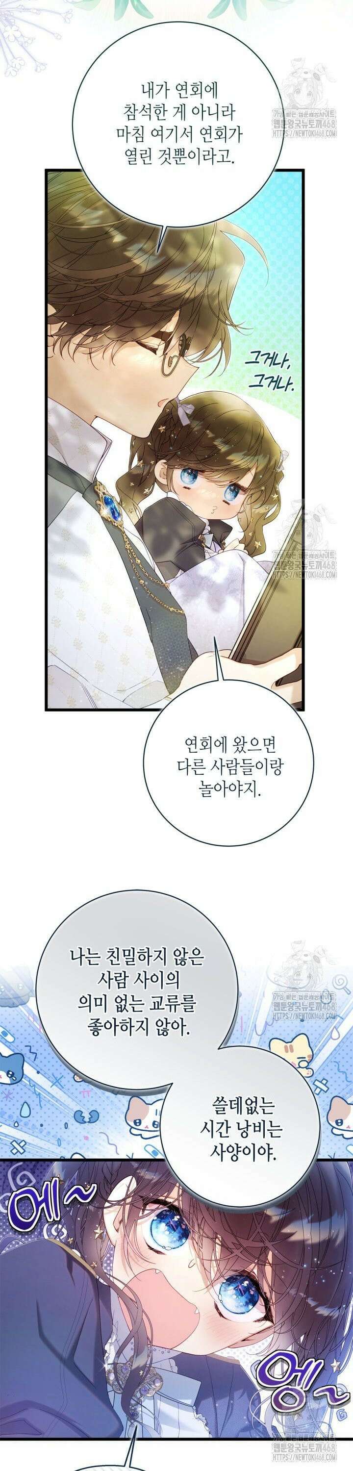 베아트리체 외전 2화 3