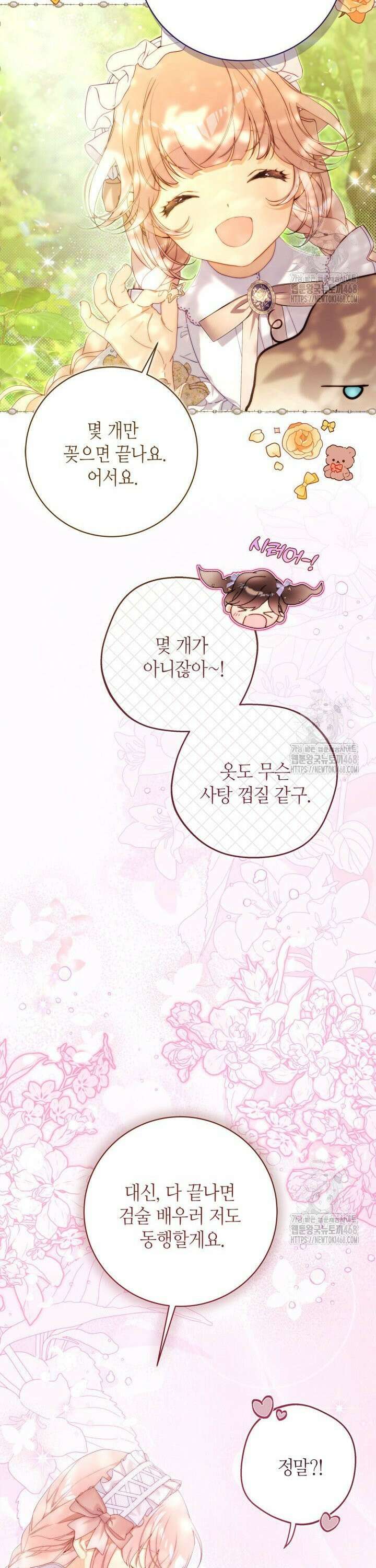 베아트리체 외전 2화 5