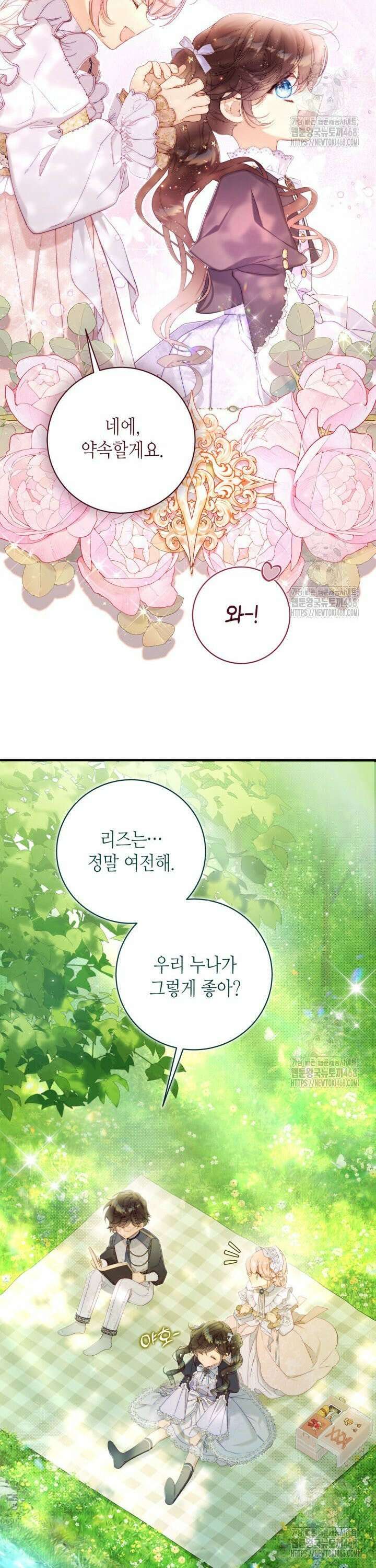 베아트리체 외전 2화 6