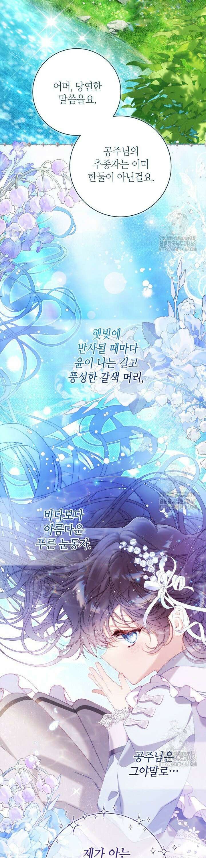 베아트리체 외전 2화 7