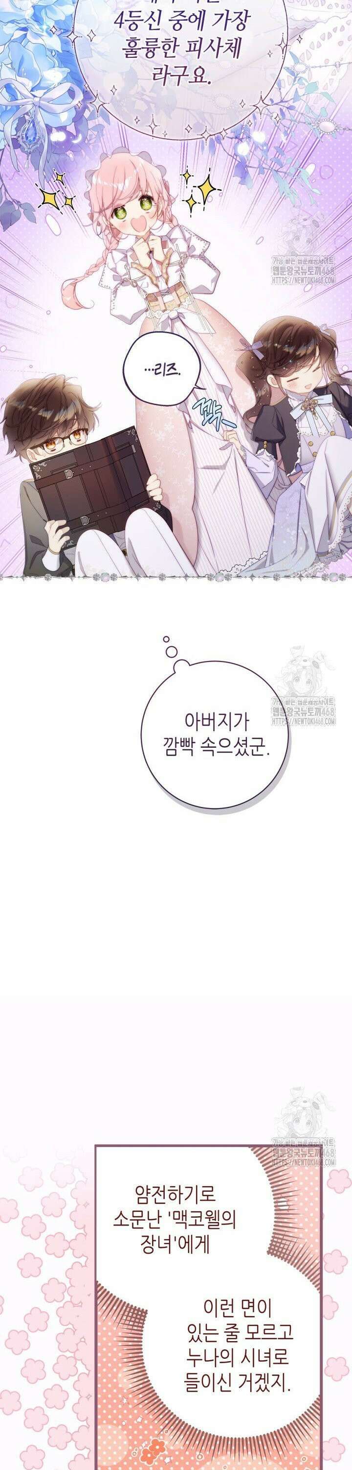 베아트리체 외전 2화 8