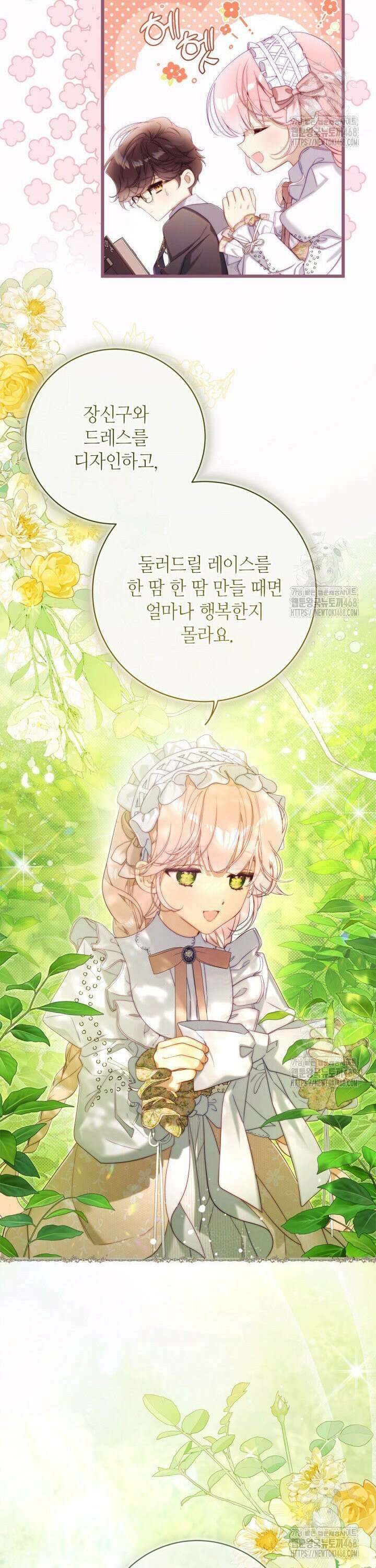 베아트리체 외전 2화 9