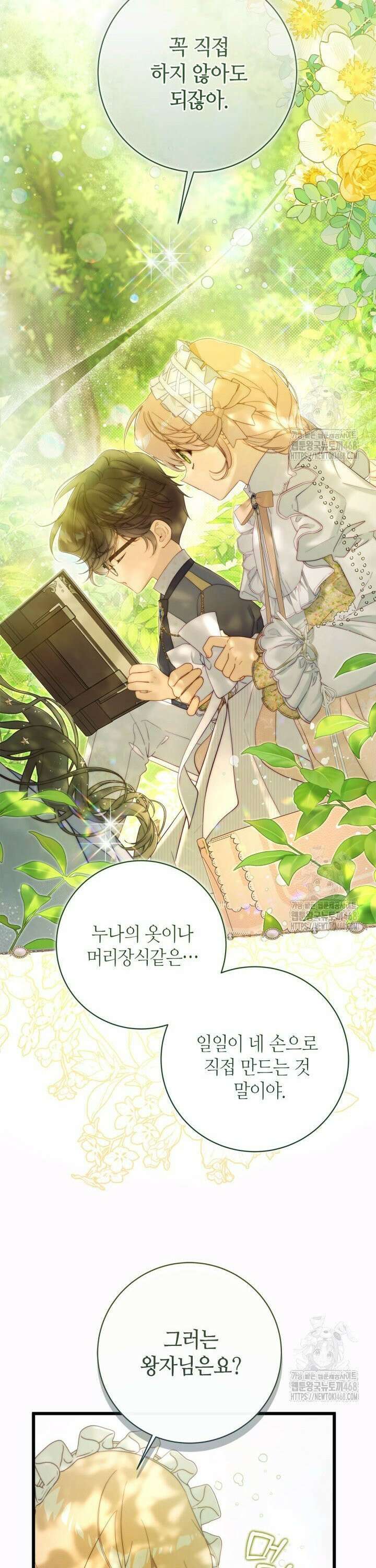 베아트리체 외전 2화 10