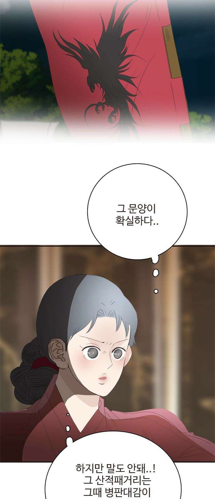 세자와 세자빈의 계약혼인전 73화 - 우리의 상황을 들켜선 안될 인물이 등장하였다! 10