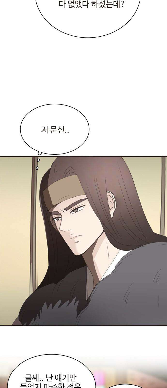세자와 세자빈의 계약혼인전 73화 - 우리의 상황을 들켜선 안될 인물이 등장하였다! 11