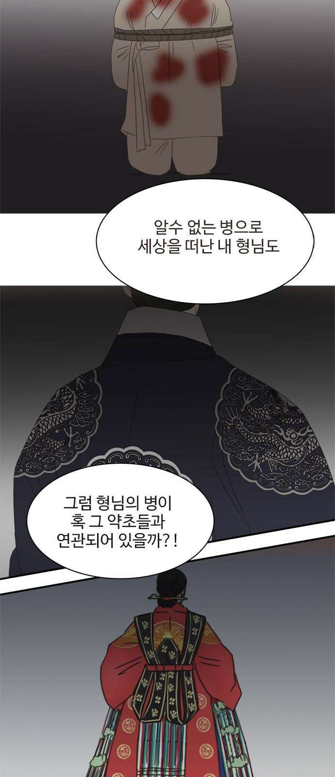 세자와 세자빈의 계약혼인전 73화 - 우리의 상황을 들켜선 안될 인물이 등장하였다! 16