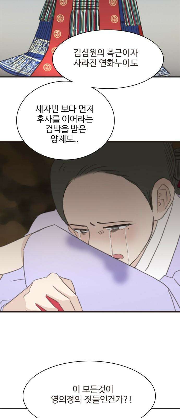 세자와 세자빈의 계약혼인전 73화 - 우리의 상황을 들켜선 안될 인물이 등장하였다! 17