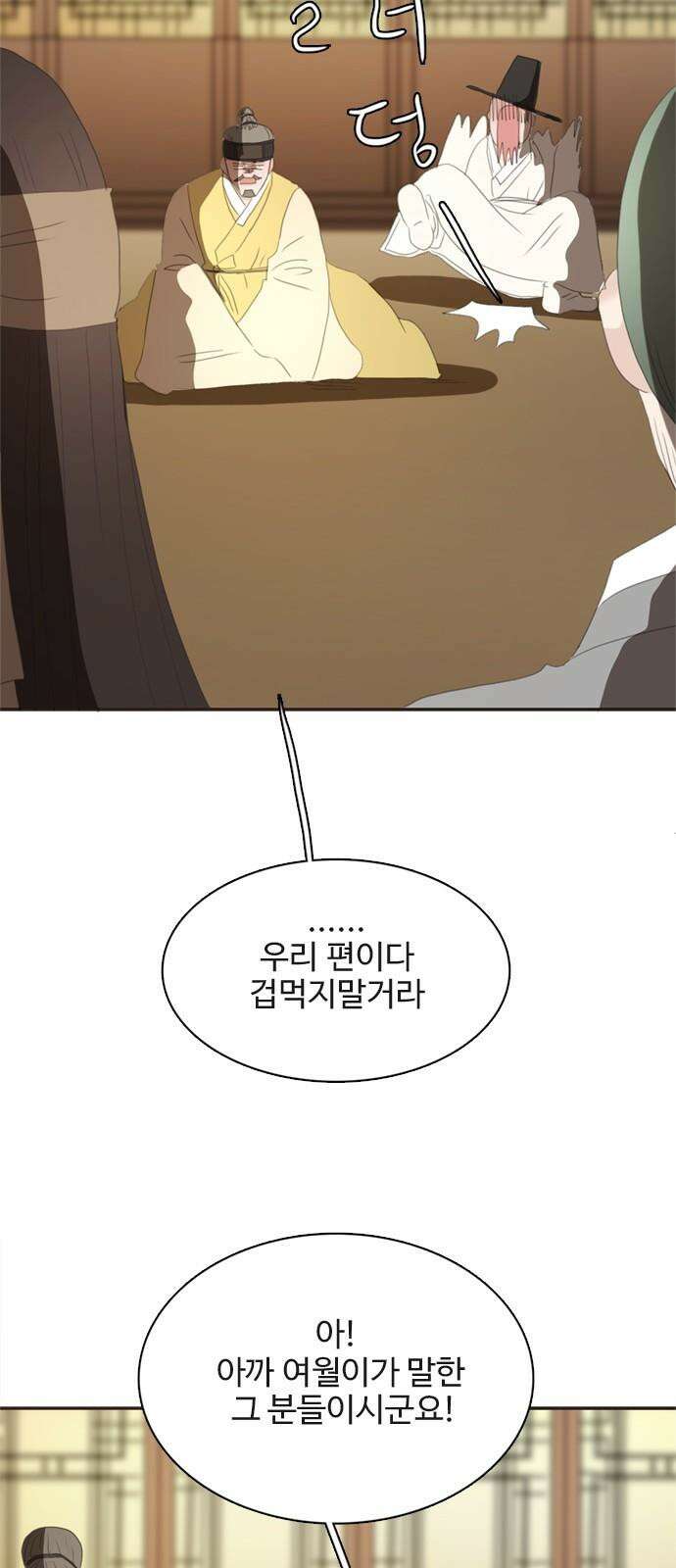 세자와 세자빈의 계약혼인전 73화 - 우리의 상황을 들켜선 안될 인물이 등장하였다! 29