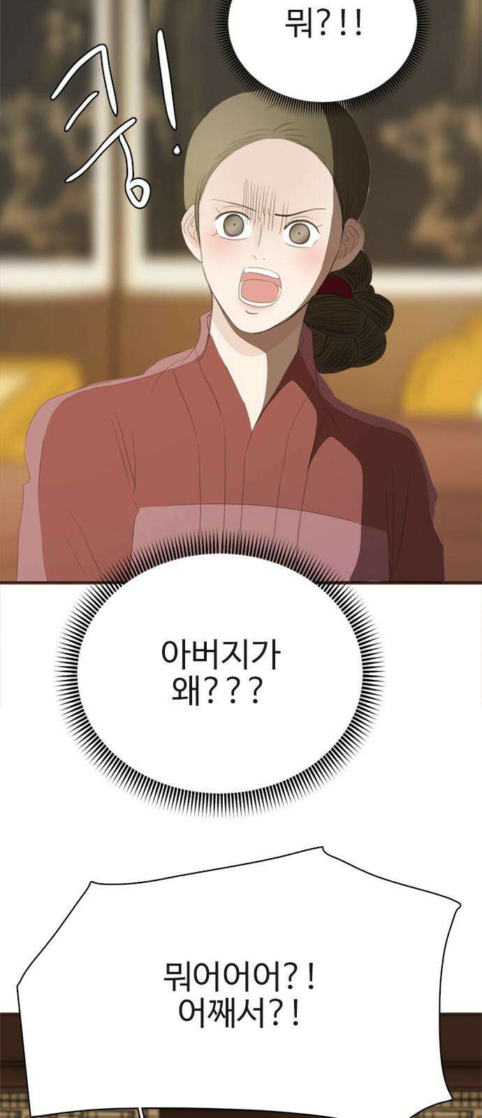 세자와 세자빈의 계약혼인전 73화 - 우리의 상황을 들켜선 안될 인물이 등장하였다! 34
