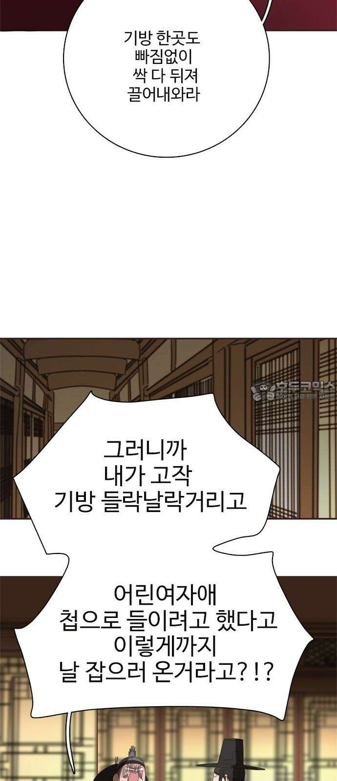 세자와 세자빈의 계약혼인전 73화 - 우리의 상황을 들켜선 안될 인물이 등장하였다! 45