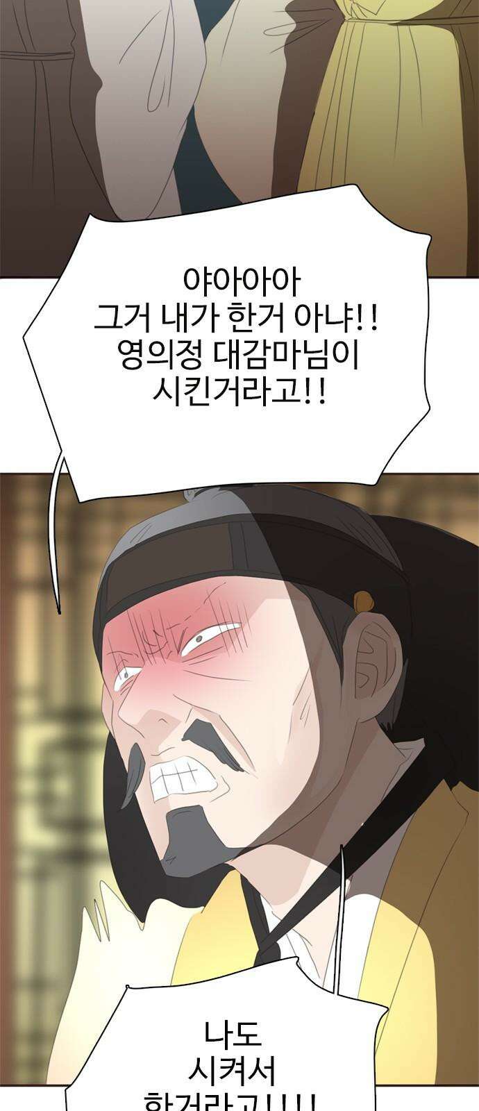 세자와 세자빈의 계약혼인전 73화 - 우리의 상황을 들켜선 안될 인물이 등장하였다! 47