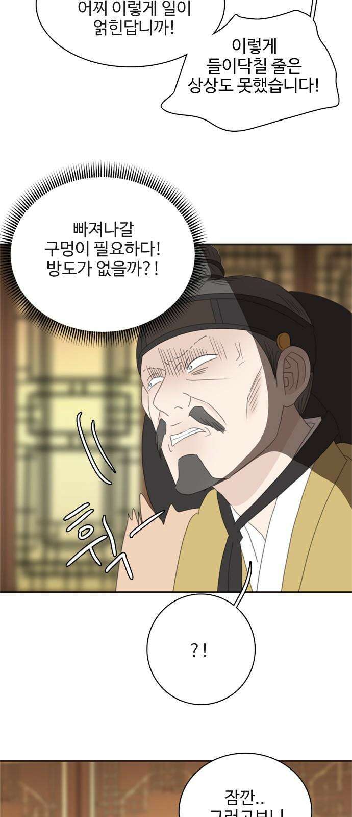 세자와 세자빈의 계약혼인전 73화 - 우리의 상황을 들켜선 안될 인물이 등장하였다! 50