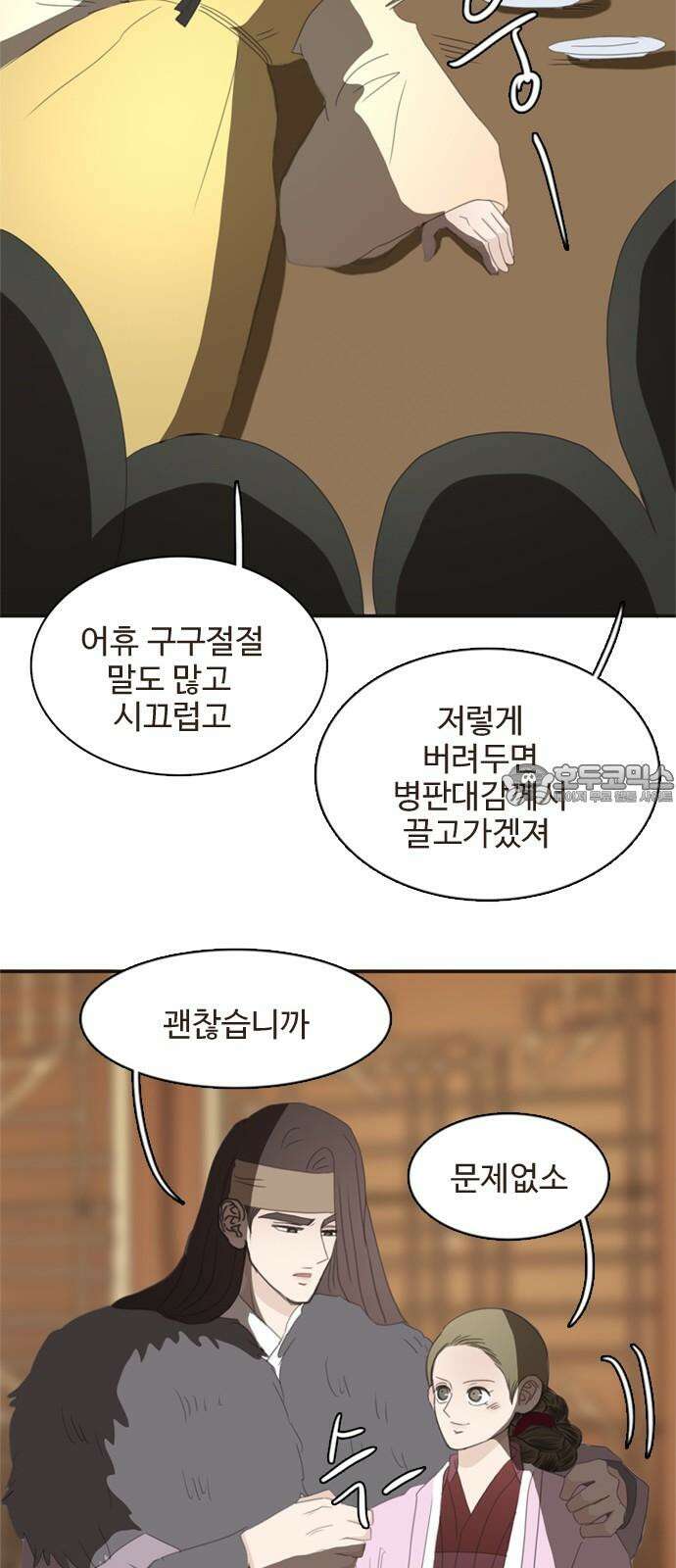 세자와 세자빈의 계약혼인전 73화 - 우리의 상황을 들켜선 안될 인물이 등장하였다! 66