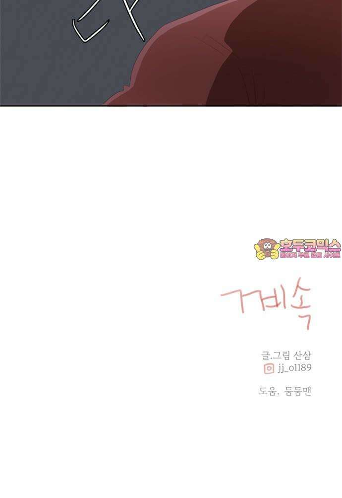 세자와 세자빈의 계약혼인전 73화 - 우리의 상황을 들켜선 안될 인물이 등장하였다! 72