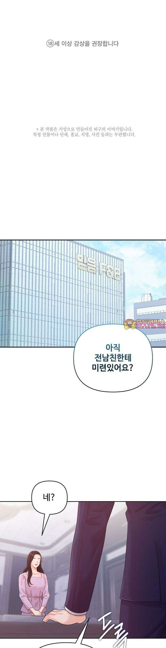 야한 누나 1화 1