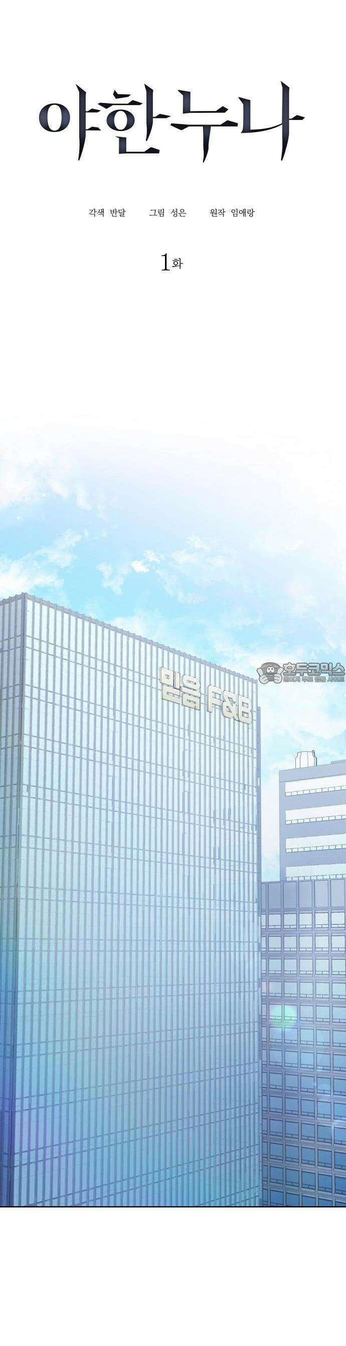 야한 누나 1화 5
