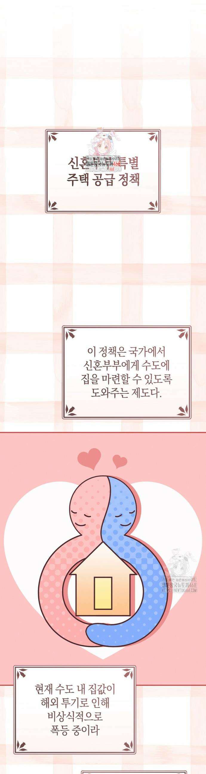 전 그냥 내 집 마련이 꿈인데요? 14화 1