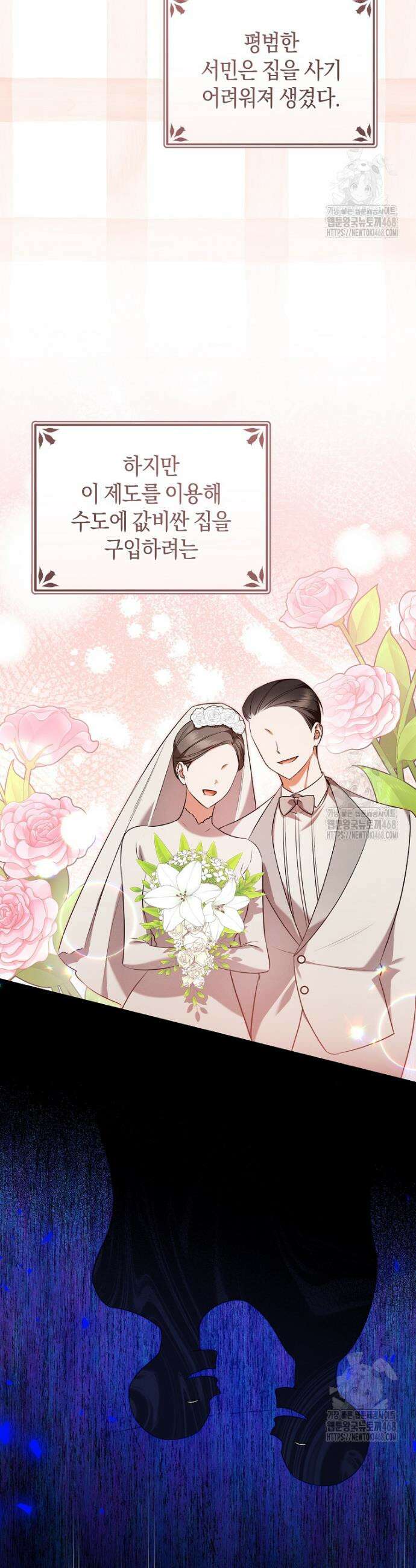 전 그냥 내 집 마련이 꿈인데요? 14화 2