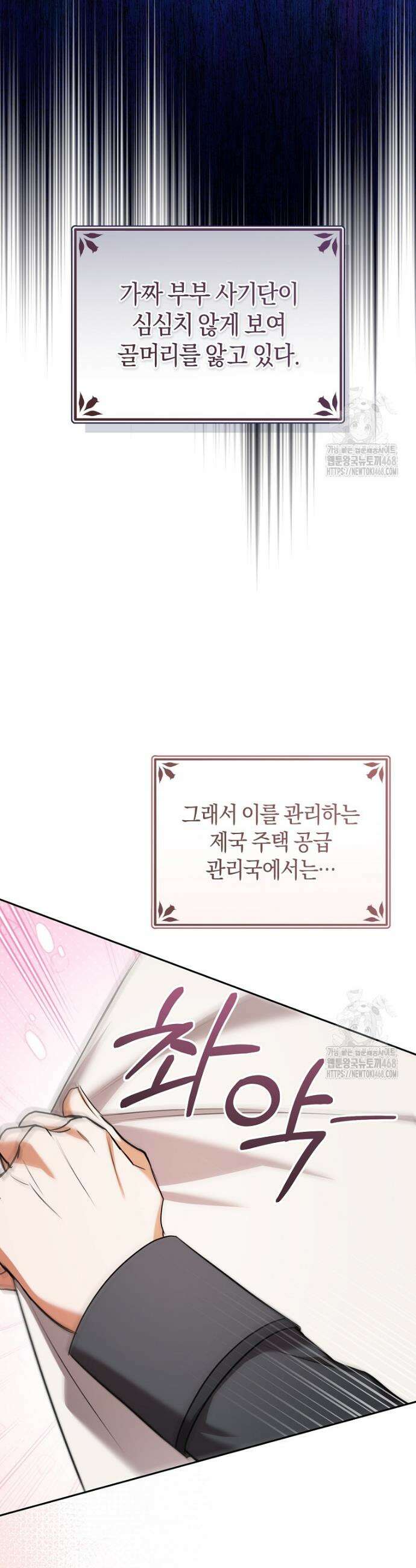 전 그냥 내 집 마련이 꿈인데요? 14화 3