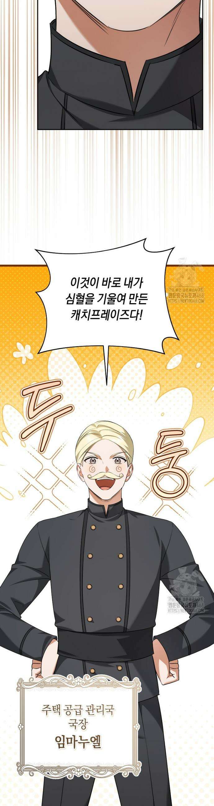 전 그냥 내 집 마련이 꿈인데요? 14화 6