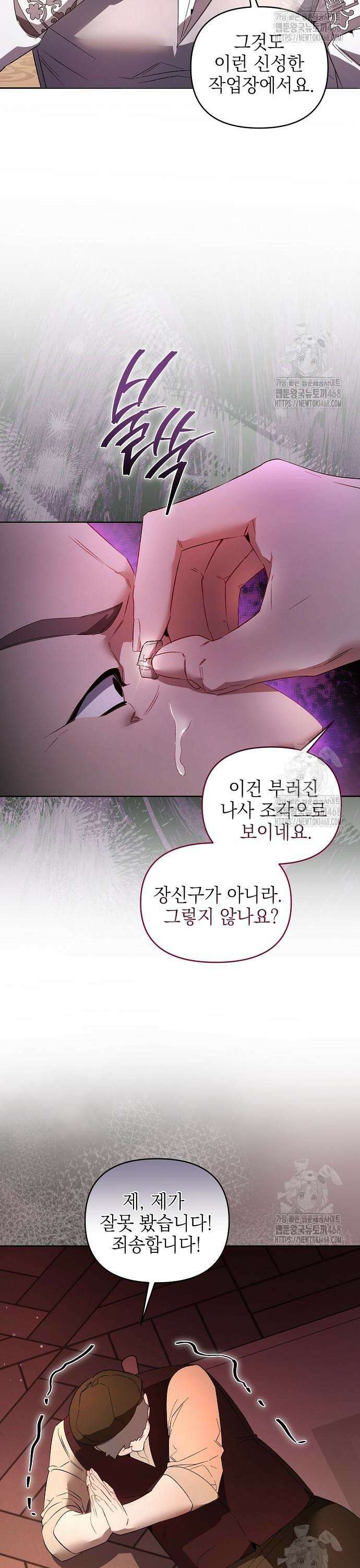 흑막 공작의 애완새 24화 4