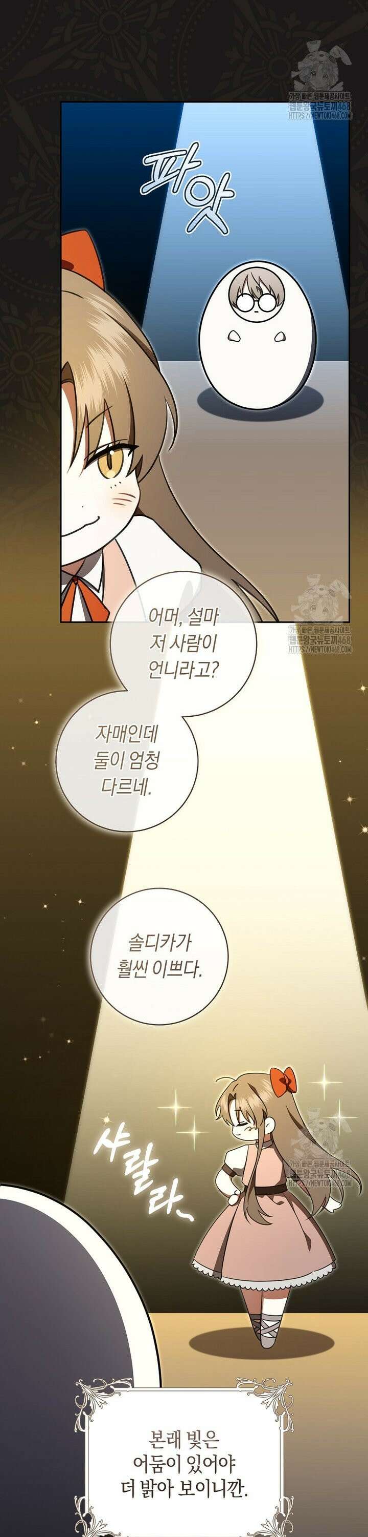 전 그냥 내 집 마련이 꿈인데요? 20화 3
