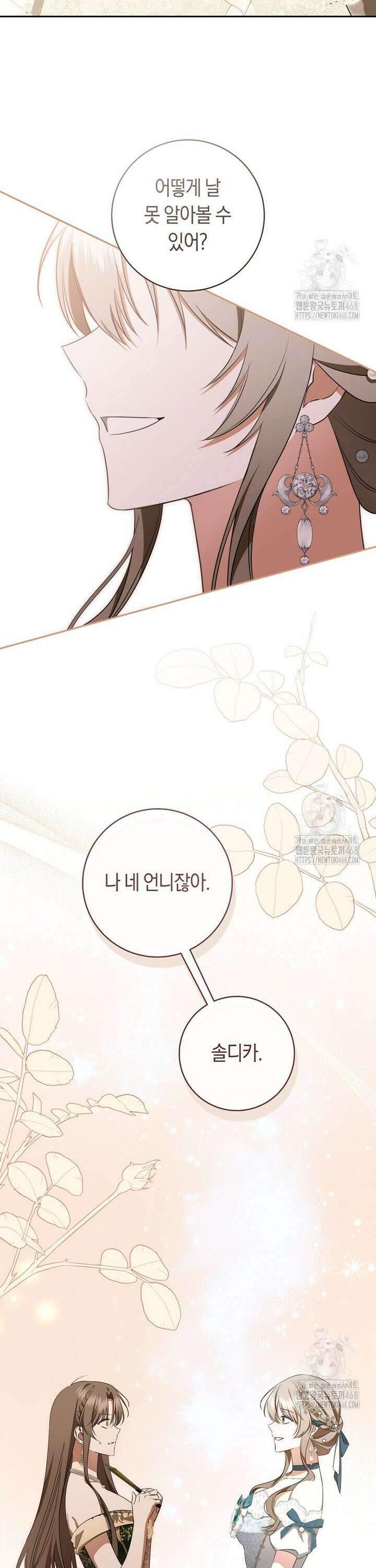 전 그냥 내 집 마련이 꿈인데요? 20화 6