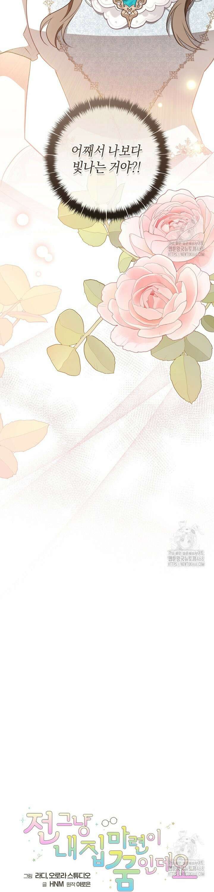 전 그냥 내 집 마련이 꿈인데요? 20화 8