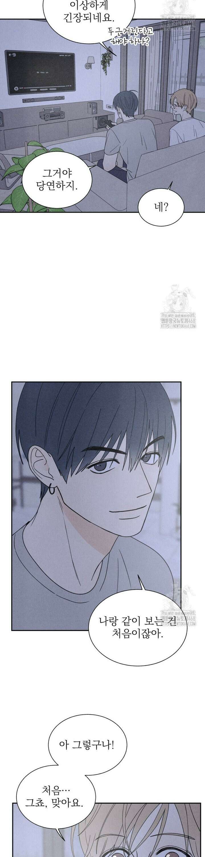위아영 43화 2