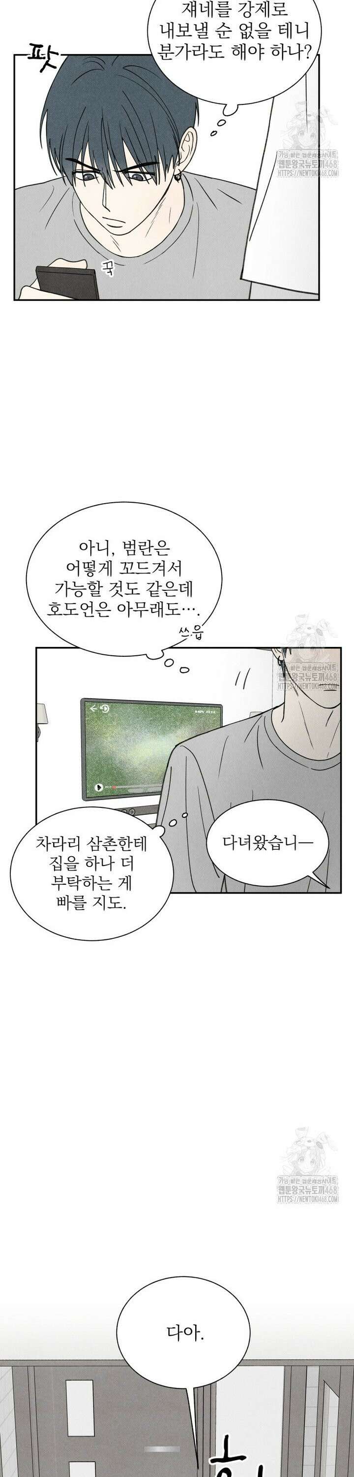 위아영 43화 4