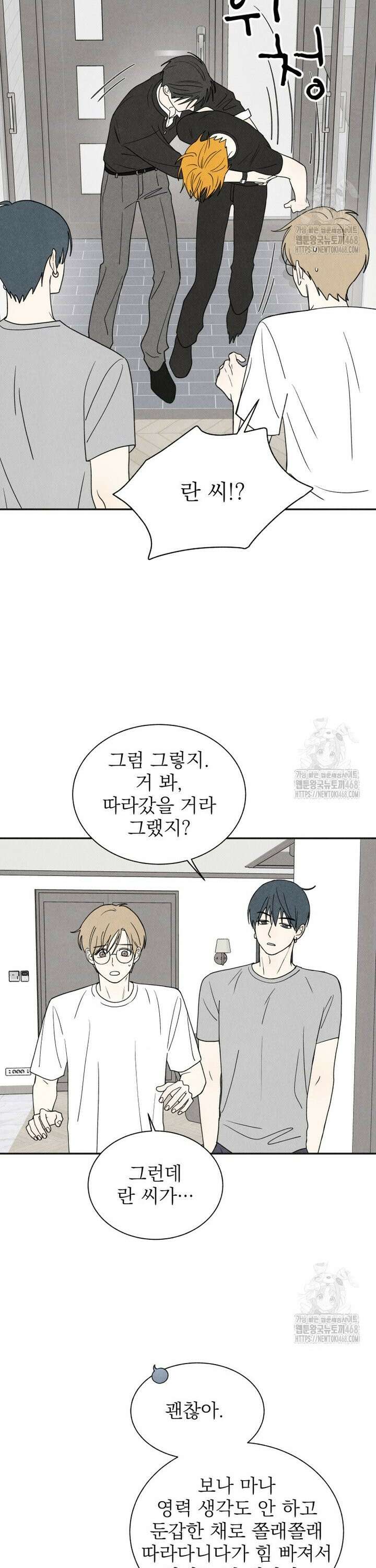 위아영 43화 5