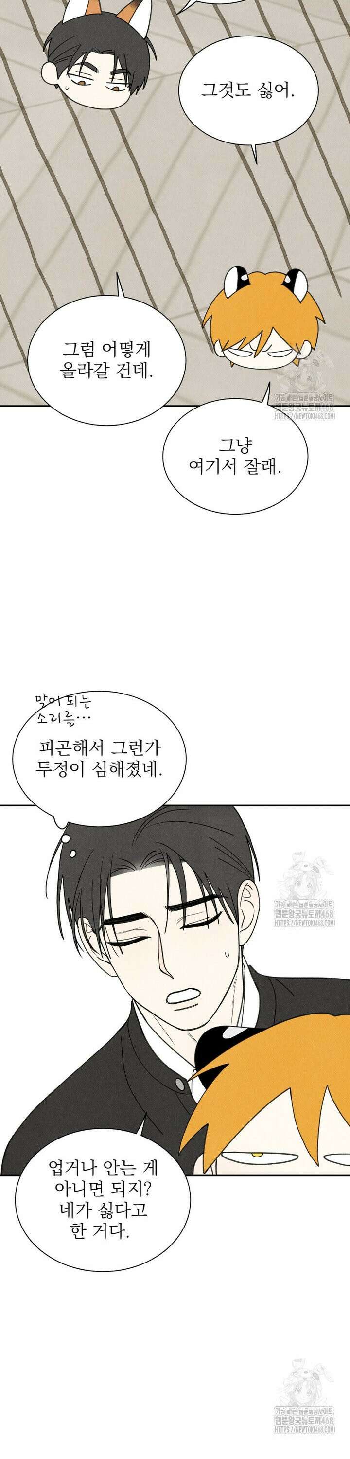 위아영 43화 8