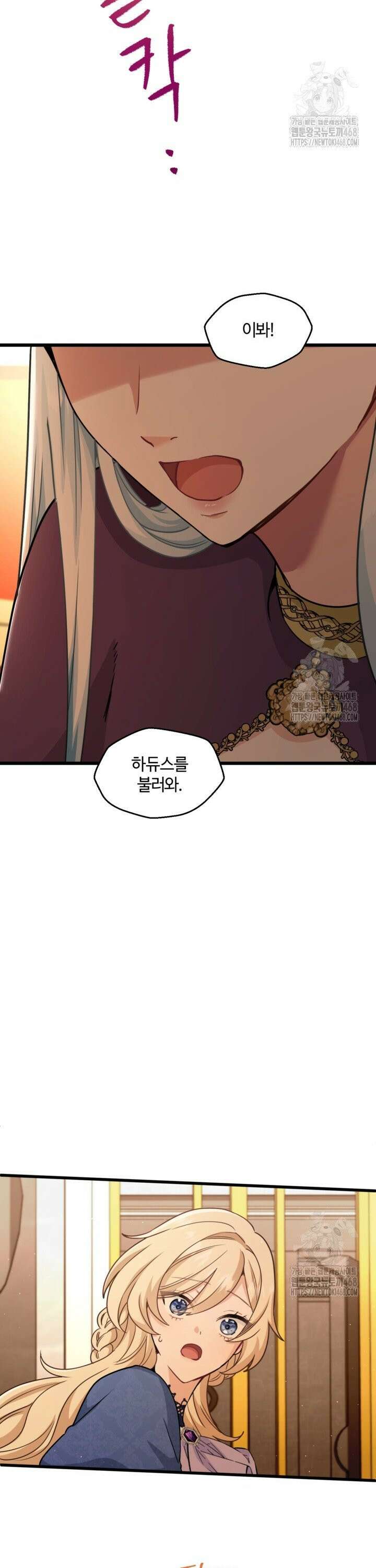 폐하, 저를 잊어주세요 23화 2