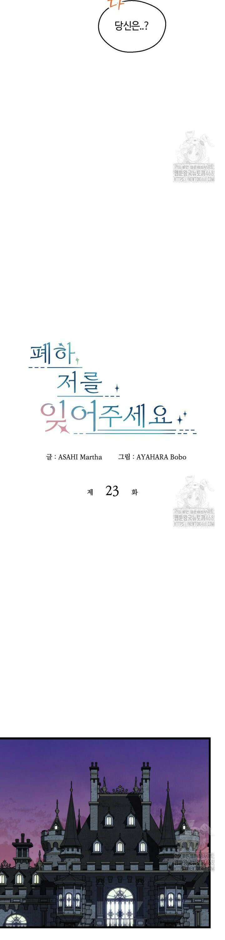 폐하, 저를 잊어주세요 23화 3
