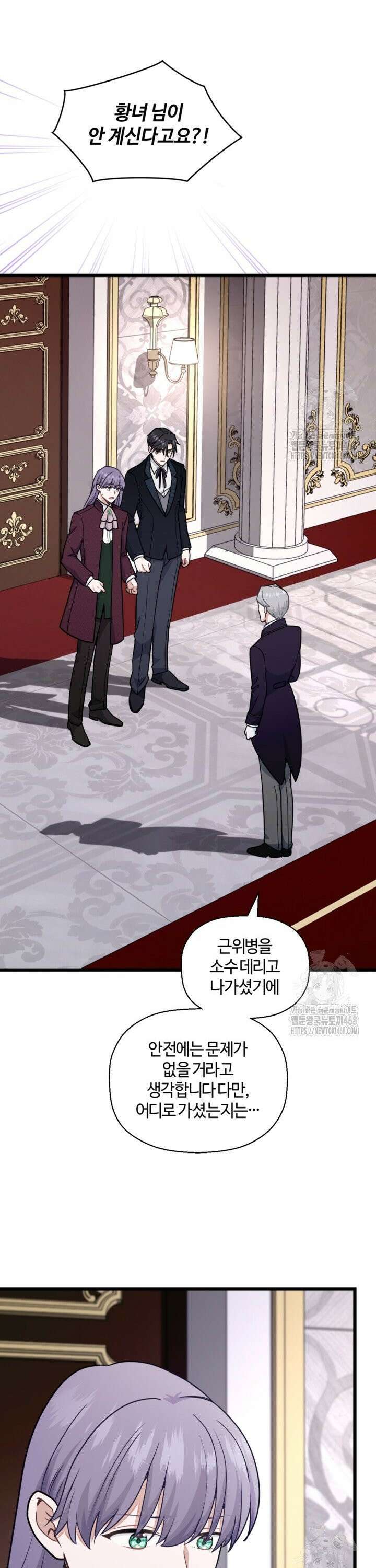 폐하, 저를 잊어주세요 23화 4