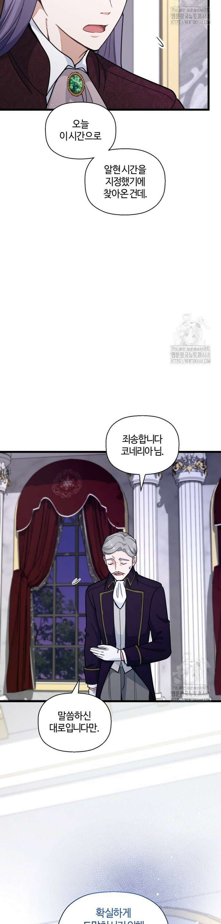 폐하, 저를 잊어주세요 23화 5