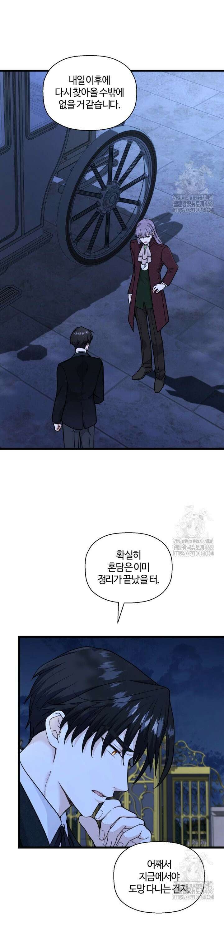 폐하, 저를 잊어주세요 23화 7