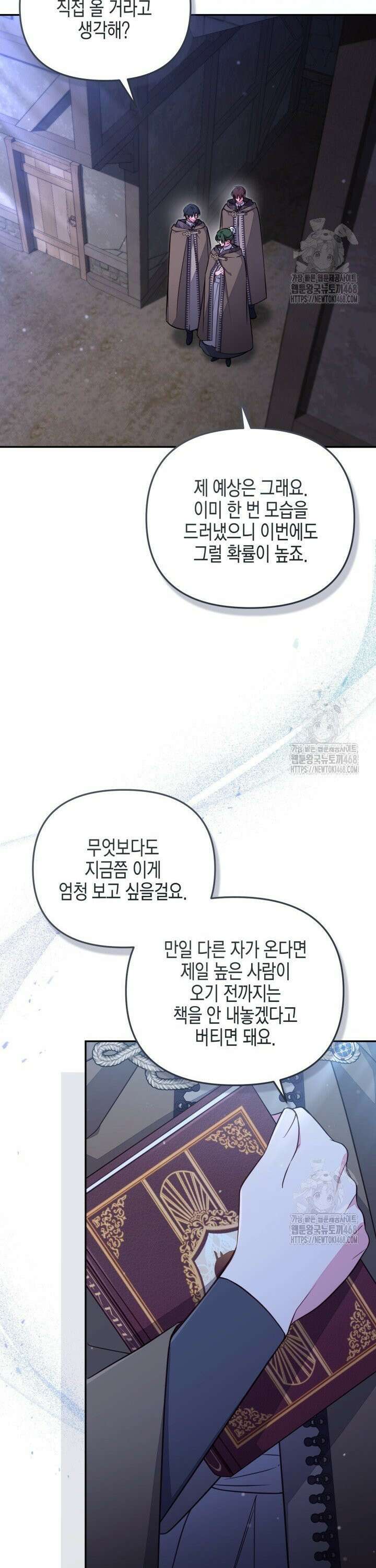 가짜를 위한 장소는 없다 89화 2