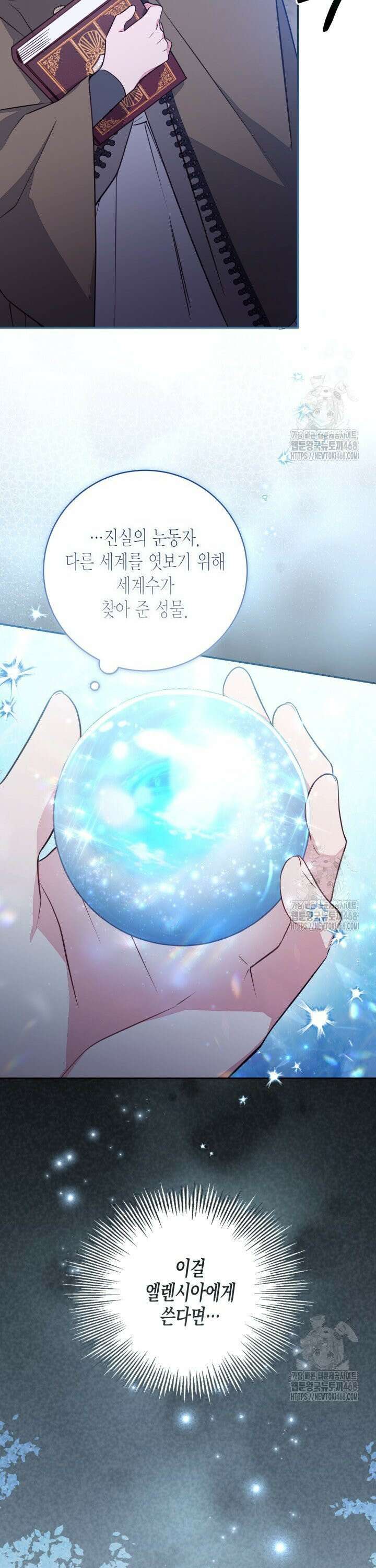 가짜를 위한 장소는 없다 89화 4