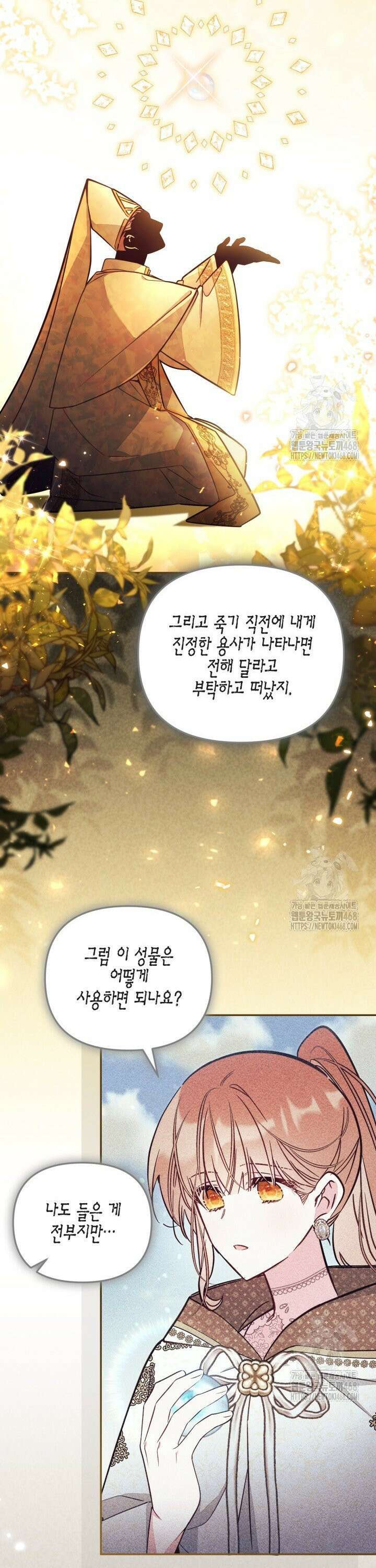 가짜를 위한 장소는 없다 89화 7