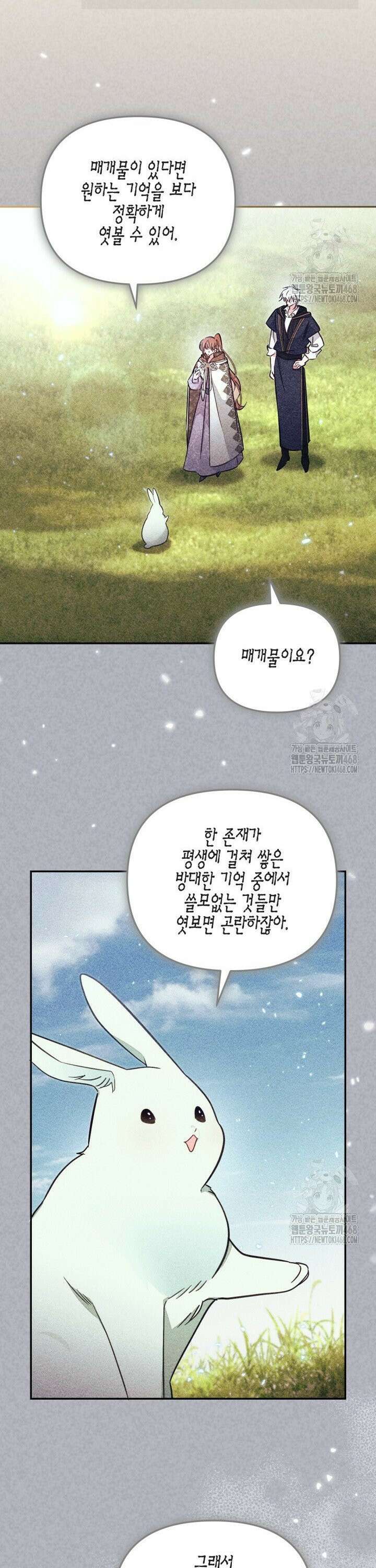 가짜를 위한 장소는 없다 89화 8