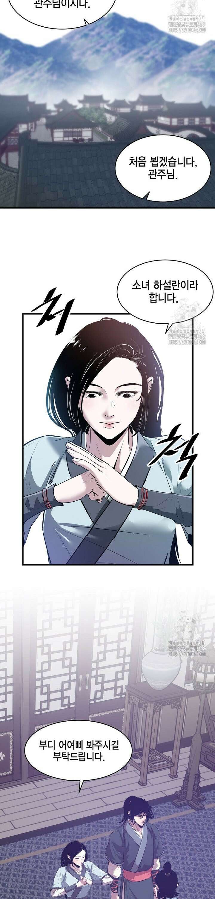 천하제일 무공교관 37화 2