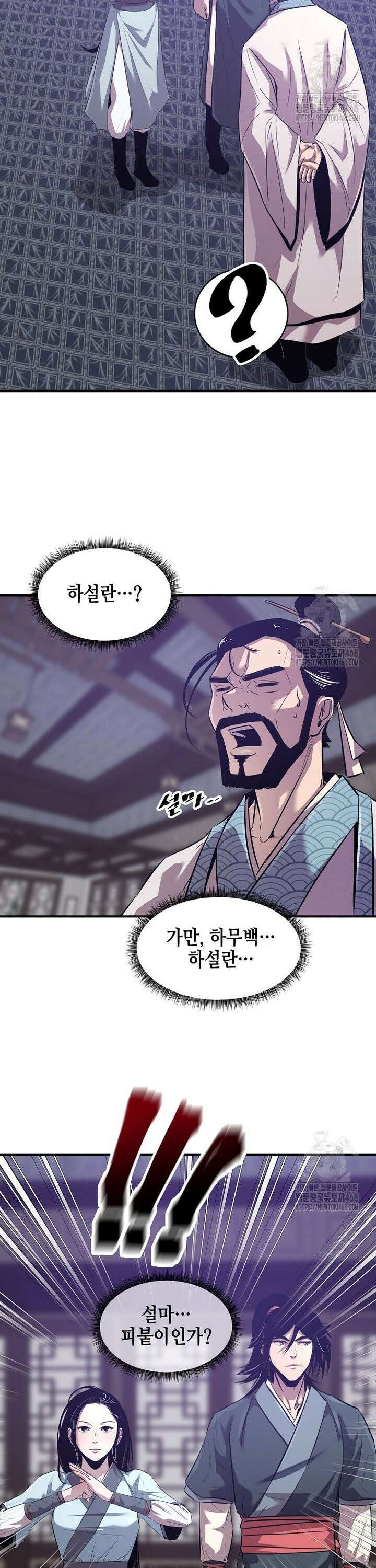 천하제일 무공교관 37화 3
