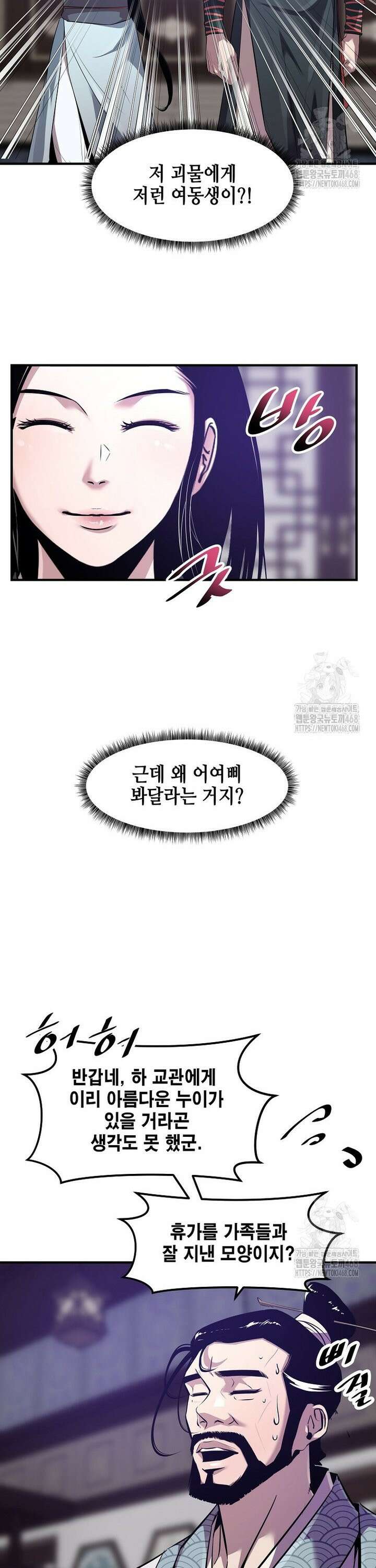 천하제일 무공교관 37화 4