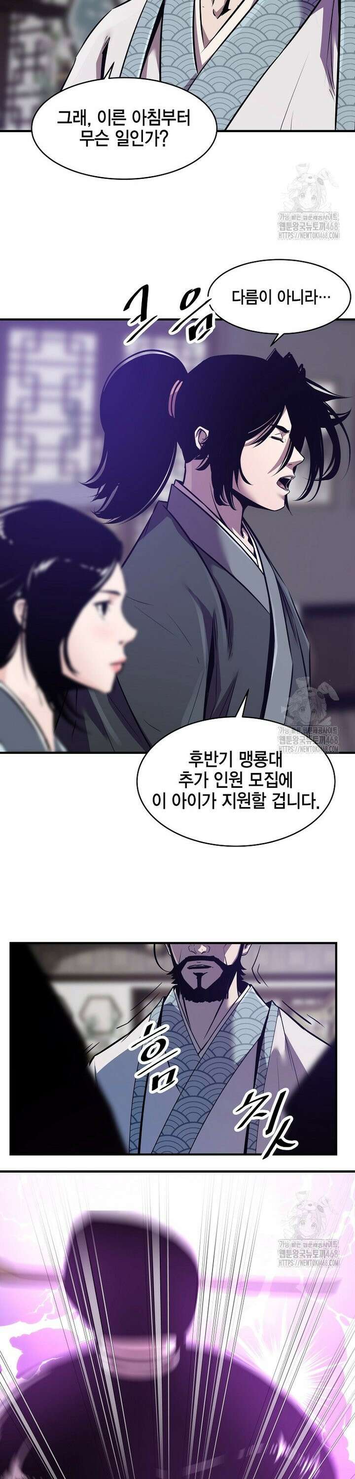 천하제일 무공교관 37화 5
