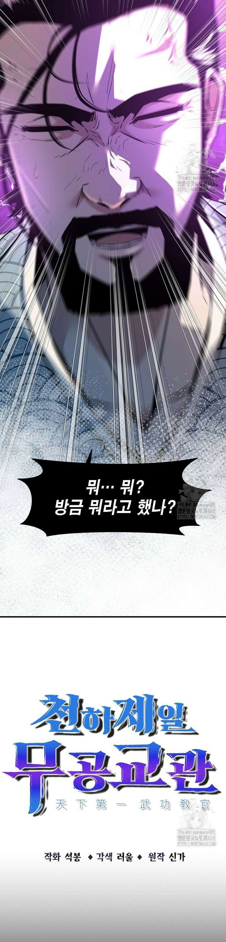 천하제일 무공교관 37화 6