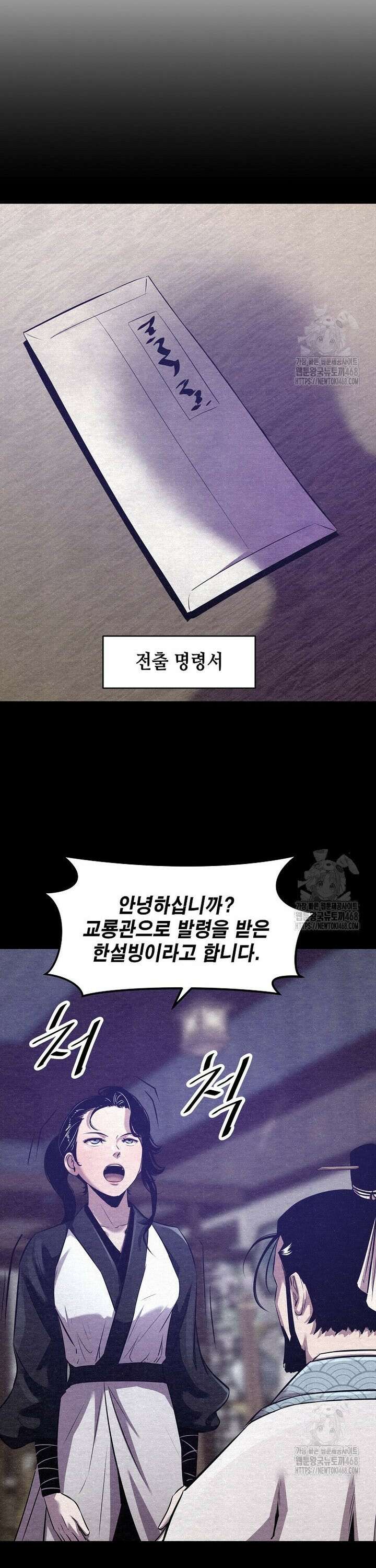 천하제일 무공교관 37화 7