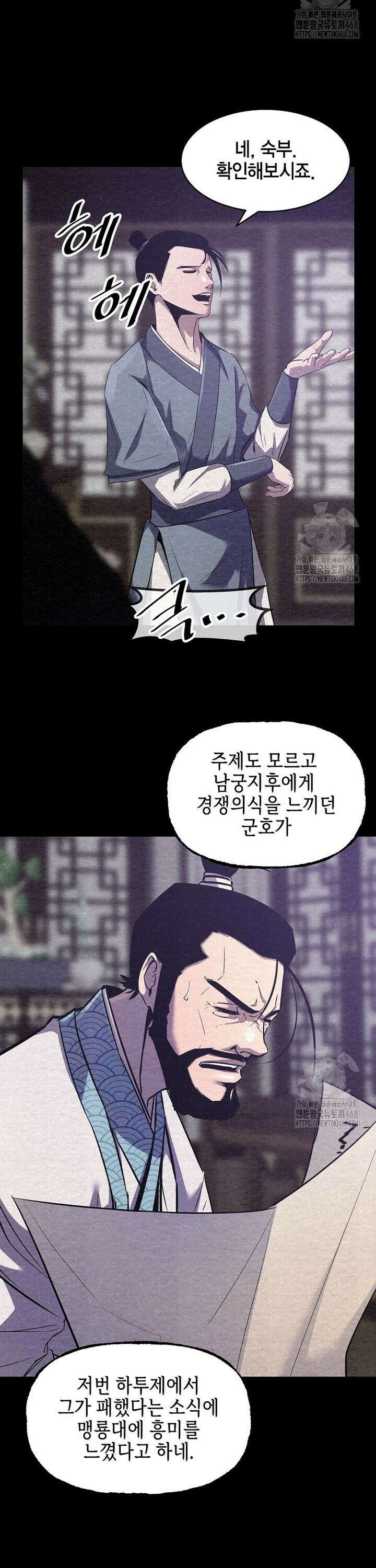 천하제일 무공교관 37화 10